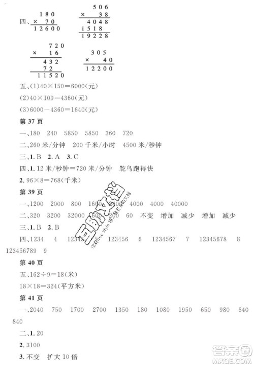 宋春生主编2020阳光假日寒假作业四年级数学人教版答案