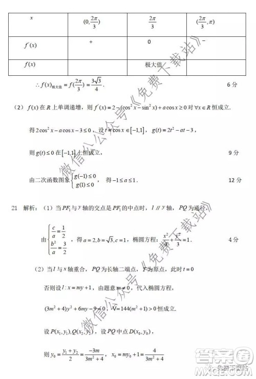 2020年湖北省第五届高考测评活动高三元月调考文科数学试题及答案