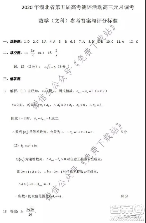 2020年湖北省第五届高考测评活动高三元月调考文科数学试题及答案