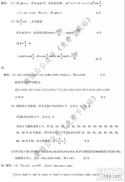 2020年湖北省第五届高考测评活动高三元月调考文科数学试题及答案 2020年湖北省第五届高考测评活动高三元月调考文科数学试题及答案