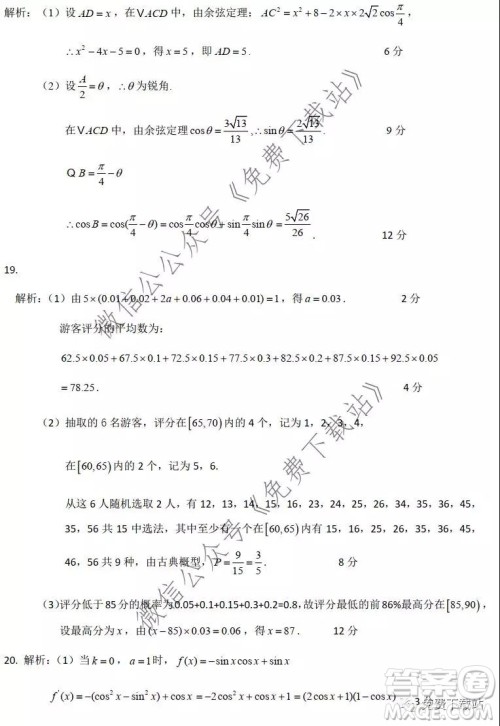 2020年湖北省第五届高考测评活动高三元月调考文科数学试题及答案