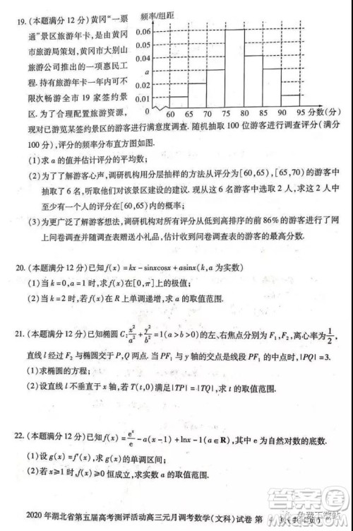 2020年湖北省第五届高考测评活动高三元月调考文科数学试题及答案