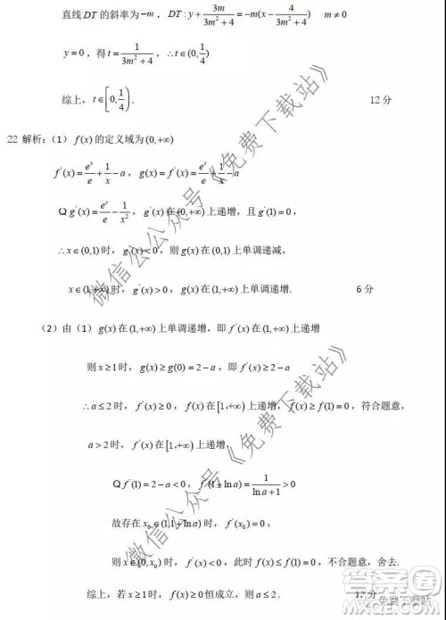 2020年湖北省第五届高考测评活动高三元月调考文科数学试题及答案 2020年湖北省第五届高考测评活动高三元月调考文科数学试题及答案