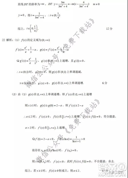 2020年湖北省第五届高考测评活动高三元月调考文科数学试题及答案