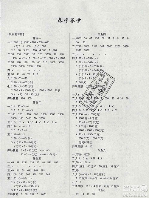 2020年金峰教育开心作业寒假作业三年级数学苏教版答案 2020年金峰教育开心作业寒假作业三年级数学苏教版答案