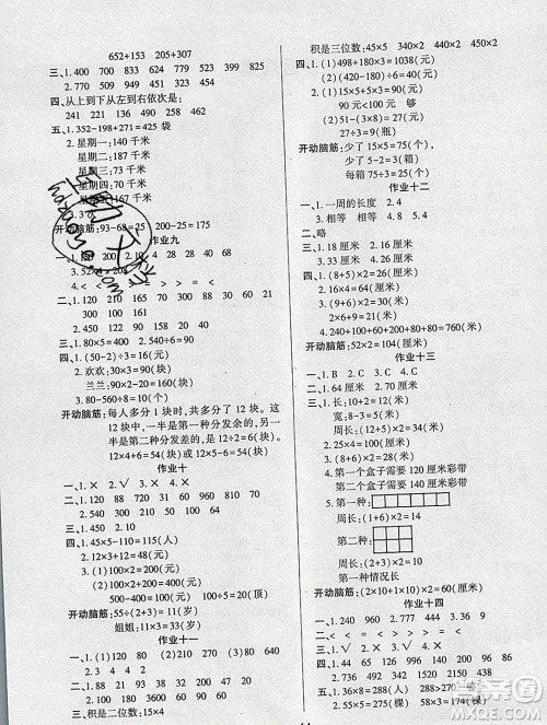 2020年金峰教育开心作业寒假作业三年级数学北师版答案