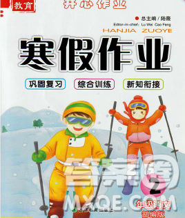 2020年金峰教育开心作业寒假作业二年级语文人教版答案