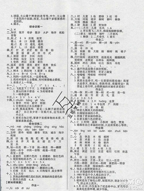 2020年金峰教育开心作业寒假作业二年级语文人教版答案