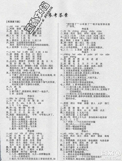 2020年金峰教育开心作业寒假作业二年级语文人教版答案