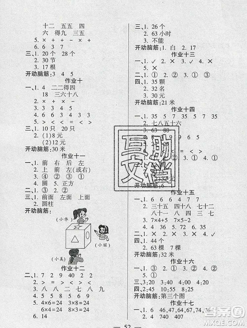 2020年金峰教育开心作业寒假作业二年级数学人教版答案