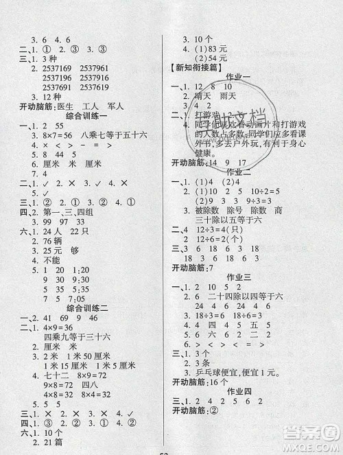 2020年金峰教育开心作业寒假作业二年级数学人教版答案