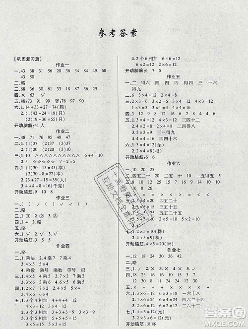 2020年金峰教育开心作业寒假作业二年级数学苏教版答案 2020年金峰教育开心作业寒假作业二年级数学苏教版答案