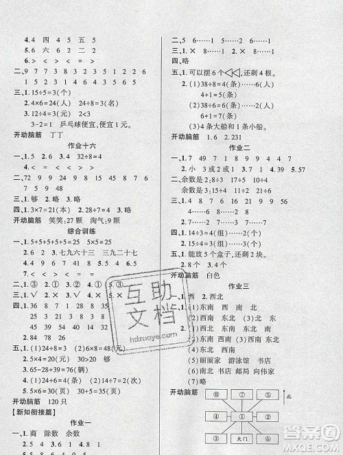 2020年金峰教育开心作业寒假作业二年级数学北师版答案 2020年金峰教育开心作业寒假作业二年级数学北师版答案