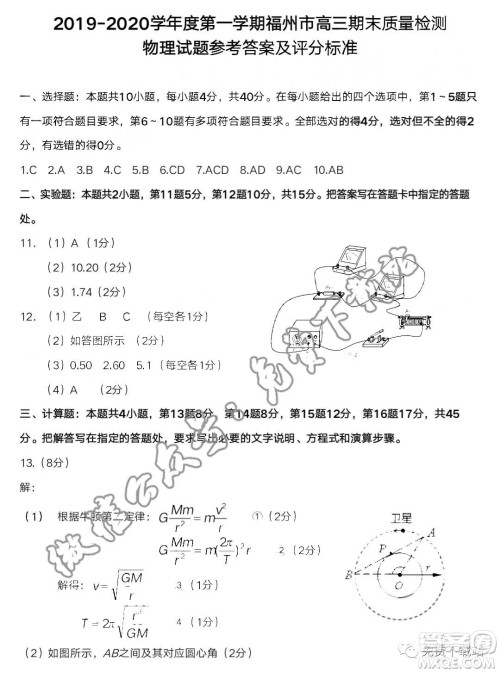 2019-2020学年度第一学期福州市高三期末质量检测物理答案