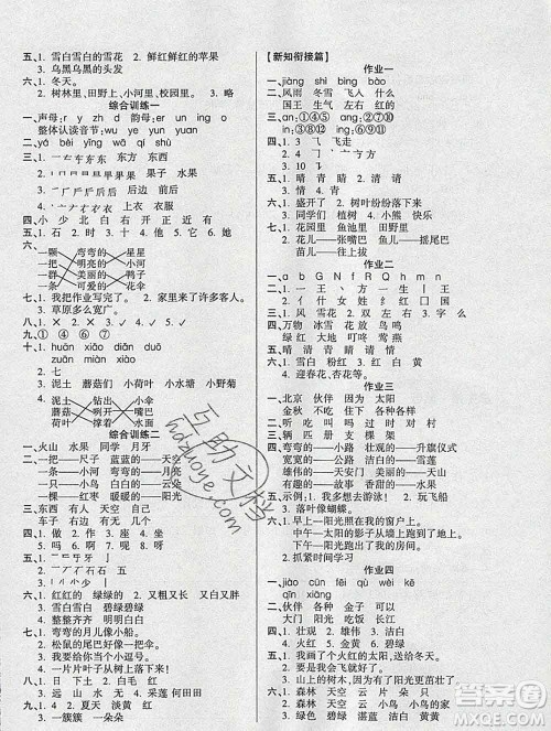 2020年金峰教育开心作业寒假作业一年级语文人教版答案 2020年金峰教育开心作业寒假作业一年级语文人教版答案