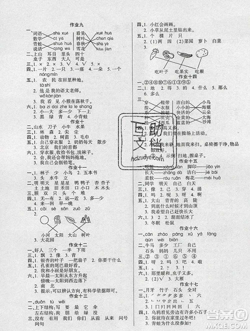 2020年金峰教育开心作业寒假作业一年级语文人教版答案 2020年金峰教育开心作业寒假作业一年级语文人教版答案
