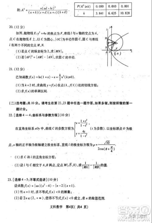 平顶山许昌济源2020年高三第一次质量检测文科数学试题及答案