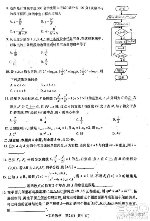 平顶山许昌济源2020年高三第一次质量检测文科数学试题及答案