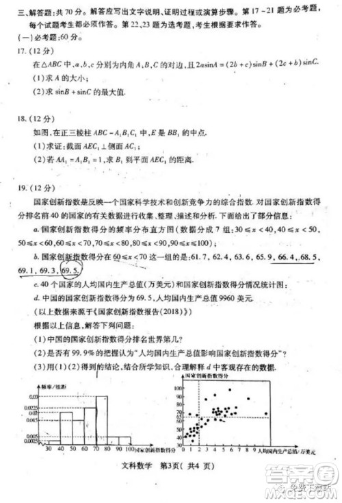 平顶山许昌济源2020年高三第一次质量检测文科数学试题及答案