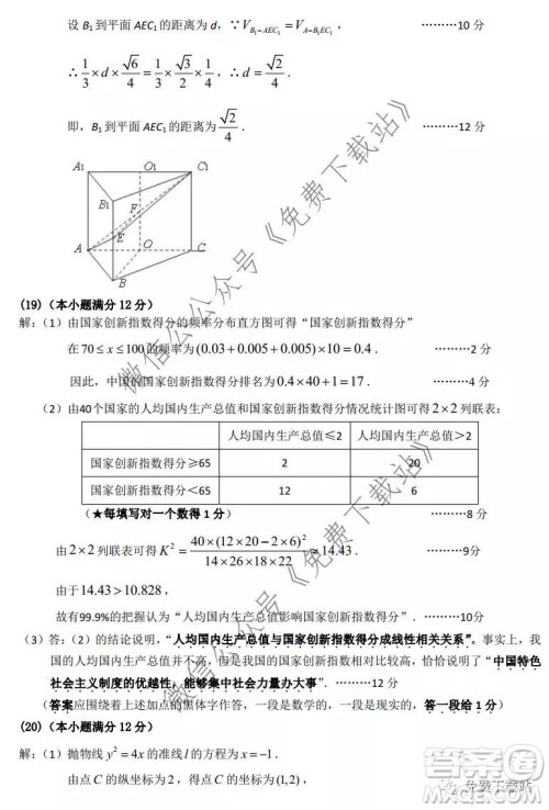 平顶山许昌济源2020年高三第一次质量检测文科数学试题及答案