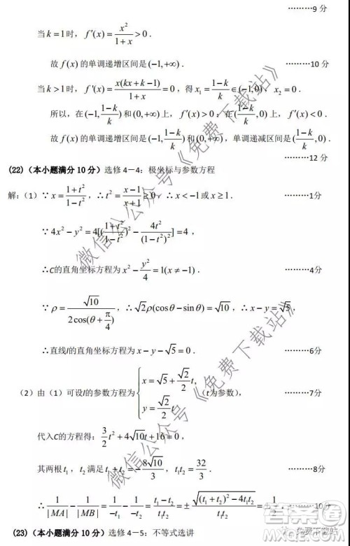 平顶山许昌济源2020年高三第一次质量检测文科数学试题及答案