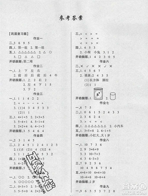 2020年金峰教育开心作业寒假作业一年级数学人教版答案