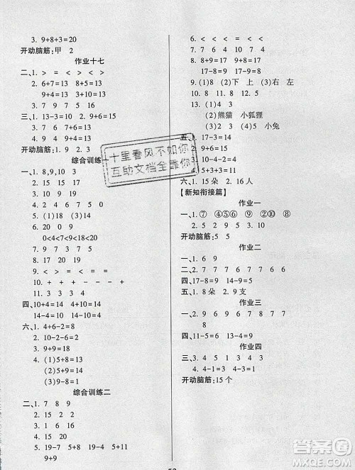 2020年金峰教育开心作业寒假作业一年级数学人教版答案 2020年金峰教育开心作业寒假作业一年级数学人教版答案
