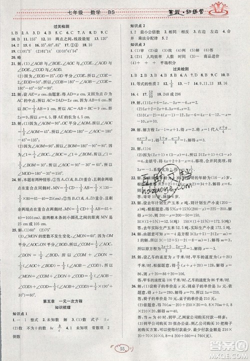 德华书业2020寒假训练营学年总复习七年级数学北师大版答案