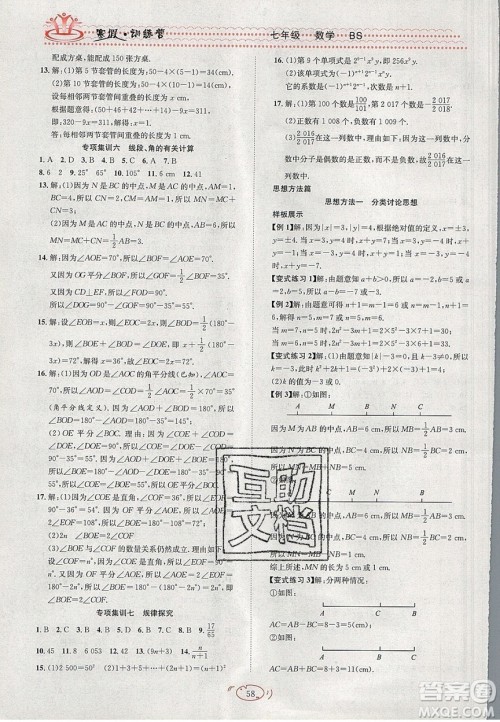 德华书业2020寒假训练营学年总复习七年级数学北师大版答案