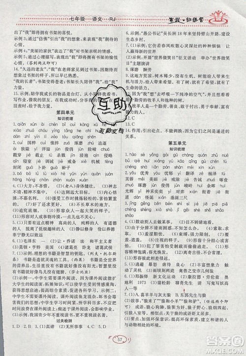 德华书业2020寒假训练营学年总复习七年级语文人教版答案