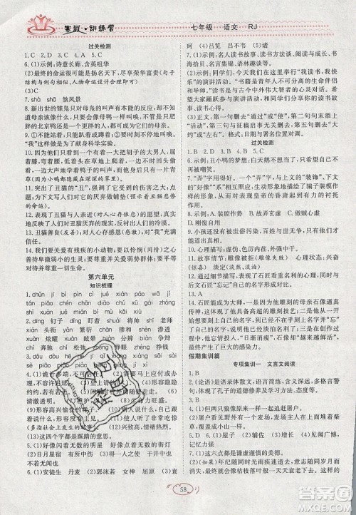 德华书业2020寒假训练营学年总复习七年级语文人教版答案