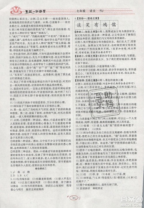 德华书业2020寒假训练营学年总复习七年级语文人教版答案