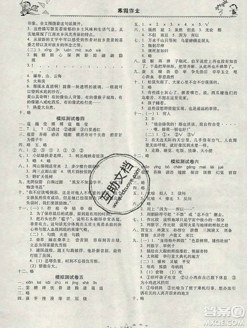 云南美术出版社2020春一诺书业寒假作业快乐假期六年级语文人教版答案 云南美术出版社2020春一诺书业寒假作业快乐假期六年级语文人教版答案