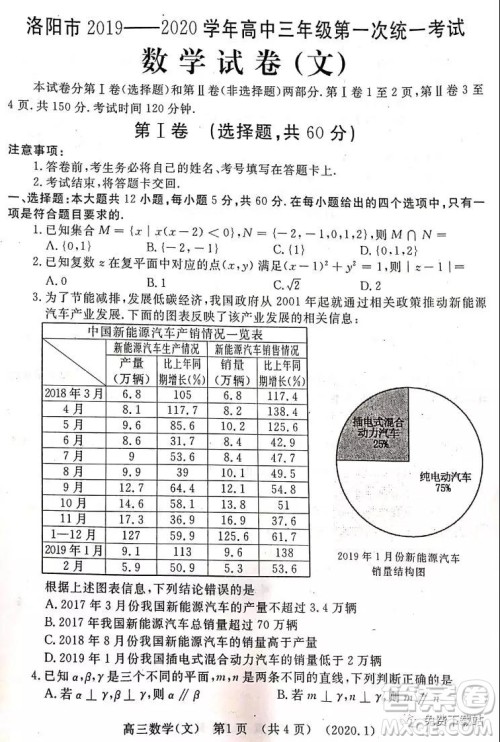 洛阳市2019-2020学年高中三年级第一次统一考试文科数学试题及答案