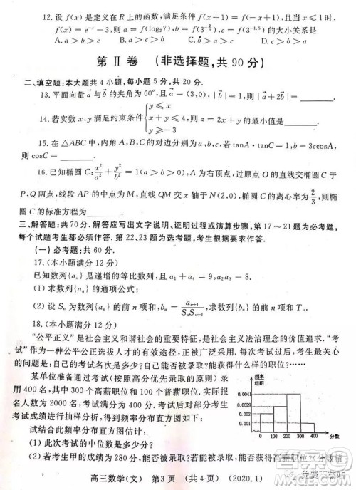 洛阳市2019-2020学年高中三年级第一次统一考试文科数学试题及答案