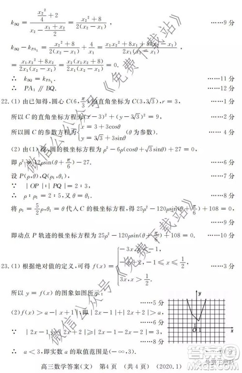 洛阳市2019-2020学年高中三年级第一次统一考试文科数学试题及答案