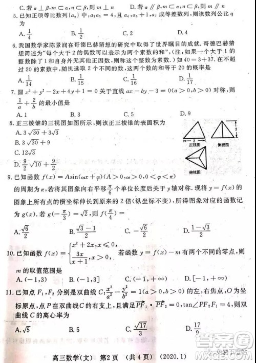 洛阳市2019-2020学年高中三年级第一次统一考试文科数学试题及答案