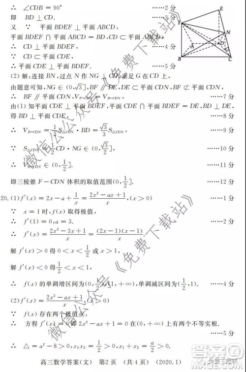 洛阳市2019-2020学年高中三年级第一次统一考试文科数学试题及答案