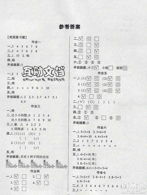 2020年金峰教育开心作业寒假作业一年级数学北师版答案