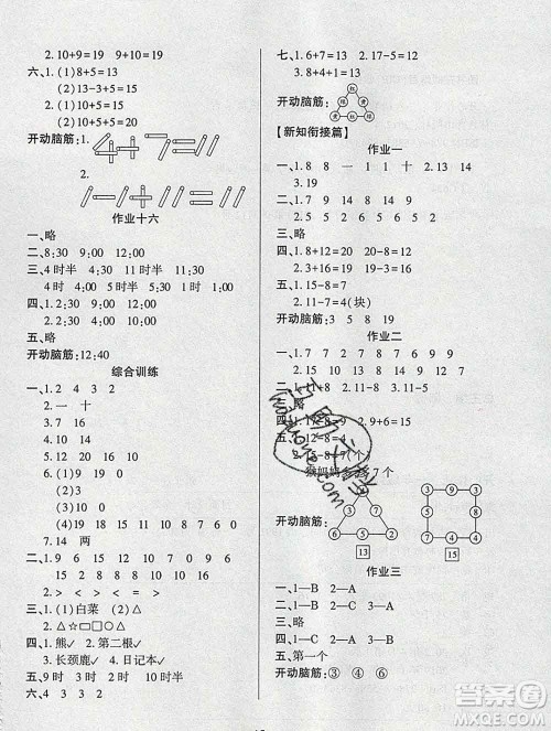 2020年金峰教育开心作业寒假作业一年级数学北师版答案