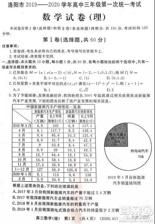 洛阳市2019-2020学年高中三年级第一次统一考试理科数学试题及答案