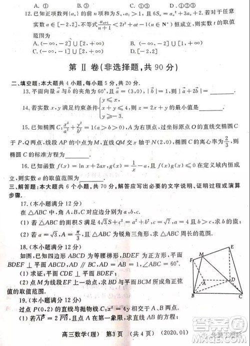 洛阳市2019-2020学年高中三年级第一次统一考试理科数学试题及答案