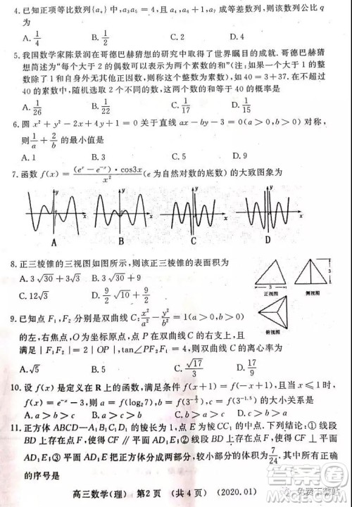 洛阳市2019-2020学年高中三年级第一次统一考试理科数学试题及答案