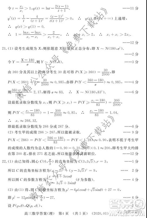 洛阳市2019-2020学年高中三年级第一次统一考试理科数学试题及答案