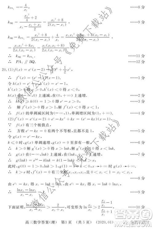 洛阳市2019-2020学年高中三年级第一次统一考试理科数学试题及答案