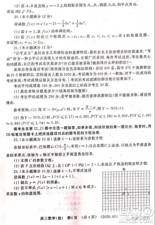 洛阳市2019-2020学年高中三年级第一次统一考试理科数学试题及答案