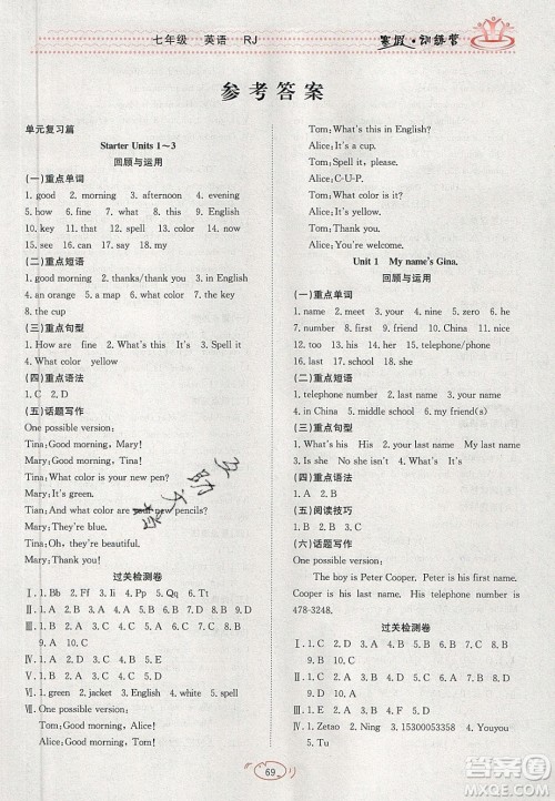 德华书业2020寒假训练营学年总复习七年级英语人教版答案 德华书业2020寒假训练营学年总复习七年级英语人教版答案