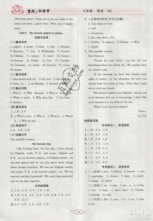 德华书业2020寒假训练营学年总复习七年级英语人教版答案