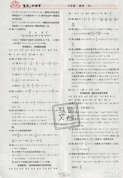 德华书业2020寒假训练营学年总复习七年级数学人教版答案