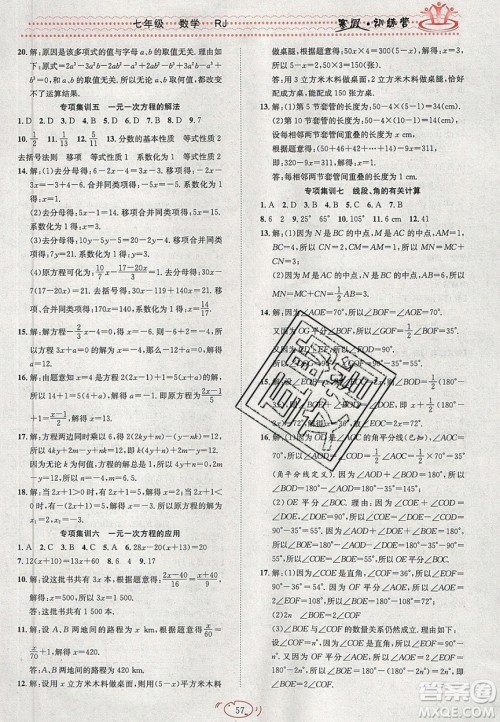 德华书业2020寒假训练营学年总复习七年级数学人教版答案